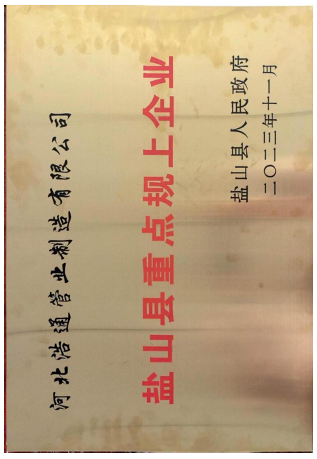 重点规上企业