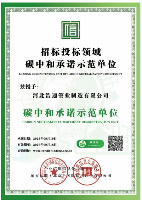 碳中和承诺示范单位