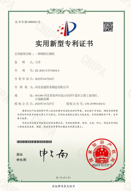 实用新型专利证书