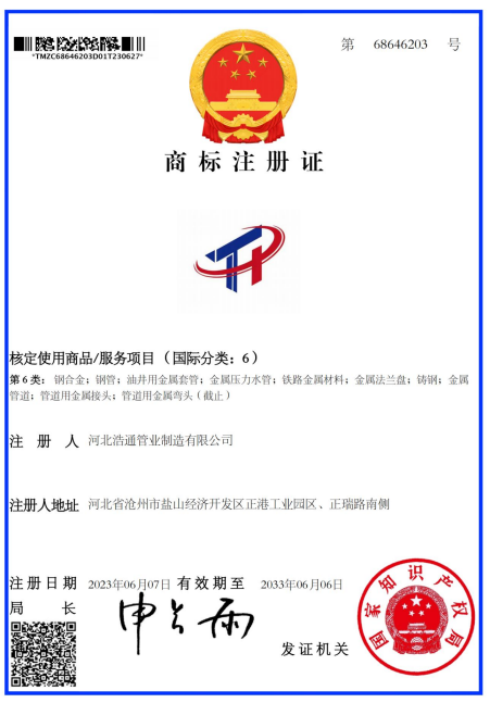 商标注册证