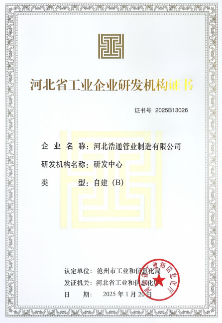 企业研发机构证书