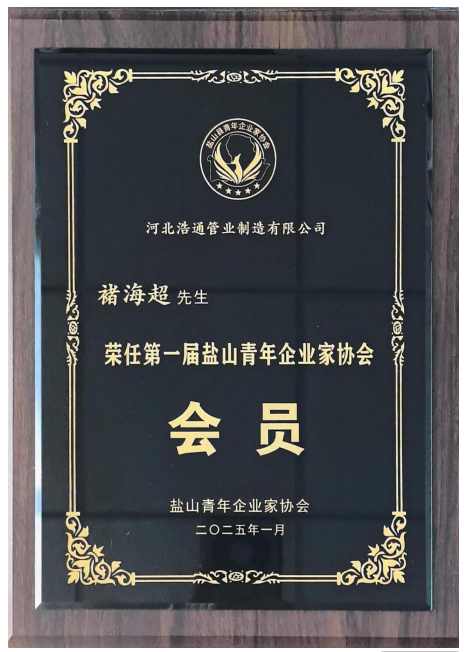 企业家协会会员