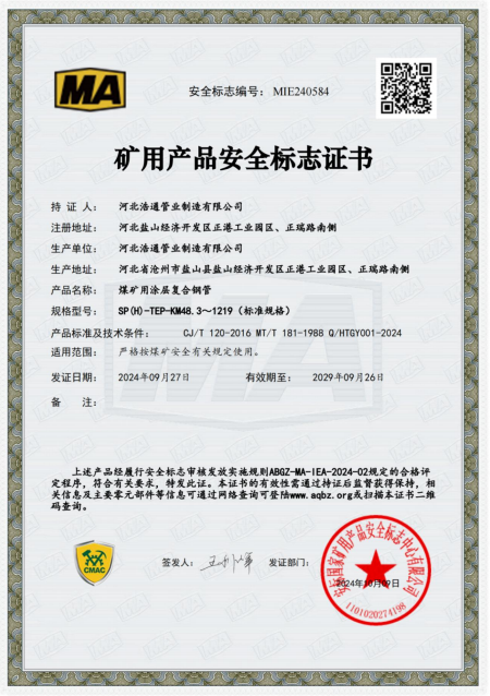 煤安证《焊管》 