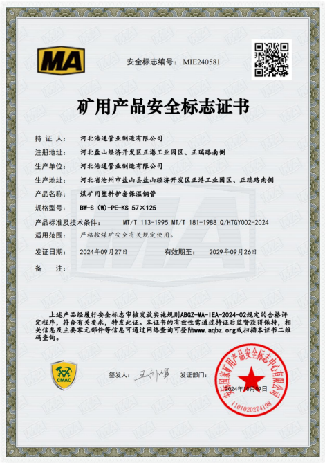 煤安证《保温管》