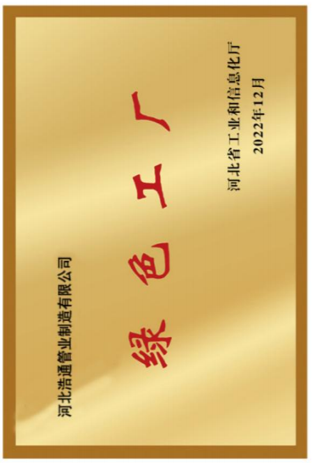 绿色T厂证书