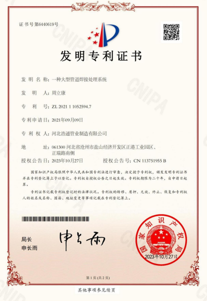 发明专利证书