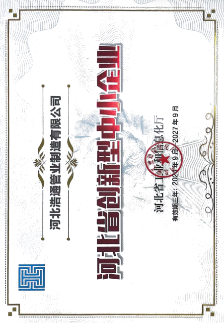 创新型中小企业