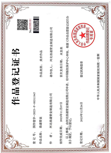 版权注册证