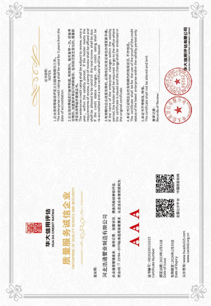 AAA质量服务诚信企业