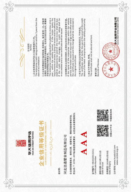 AAA企业信用等级证书