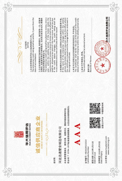 AAA 诚信供应商企业